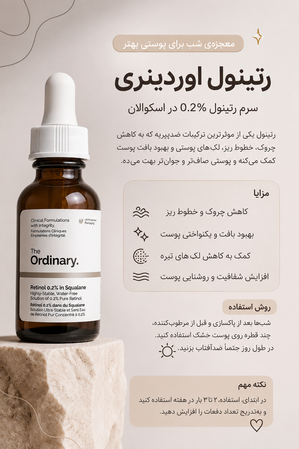 سرم رتینول اوردینری